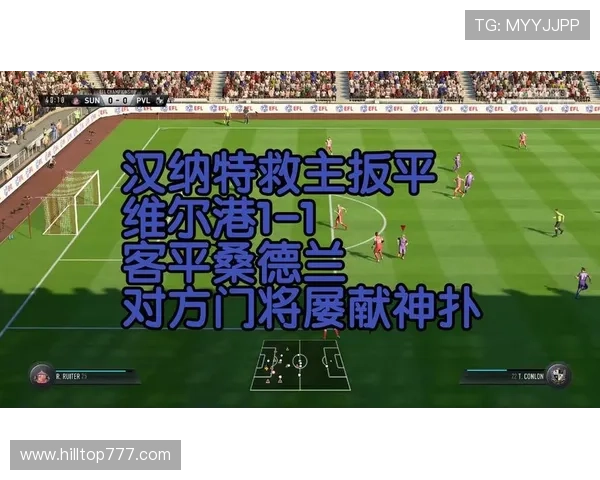 爆冷!维尔港逆转桑德兰闯入八强 爆冷!维尔港逆转桑德兰闯入八强